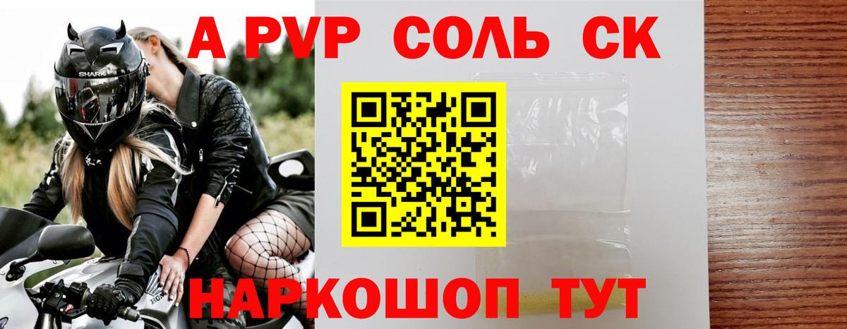 Alfa_PVP Соль  Вход с VPN  Альфа ПВП СК  Alfa_PVP Соль  Когалым 