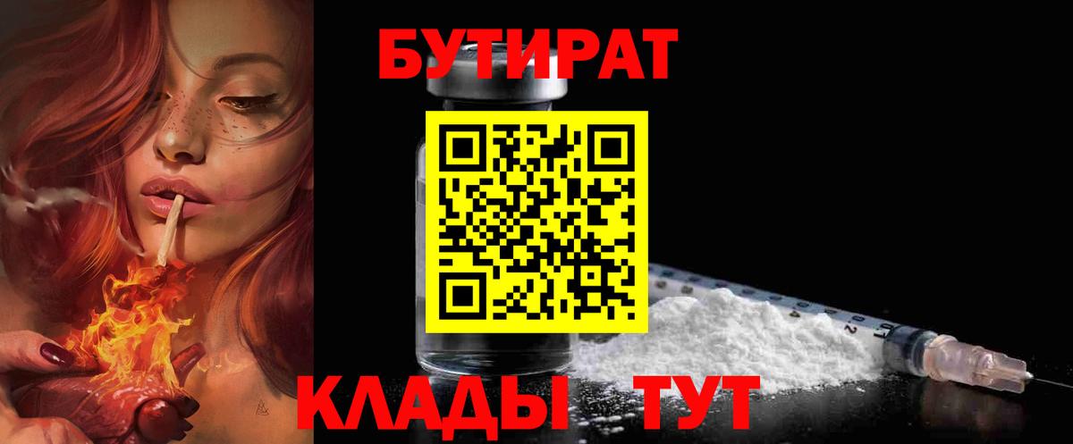 БУТИРАТ  Вход с VPN  Когалым  Бутират жидкий экстази 