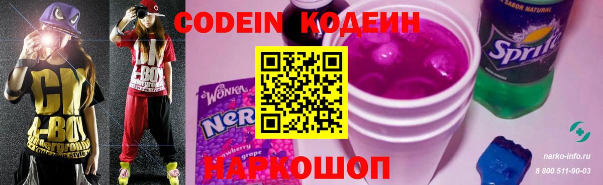 Кодеин напиток Lean (лин)  Кодеиновый сироп Lean напиток Lean (лин)  Вход с VPN  Когалым 