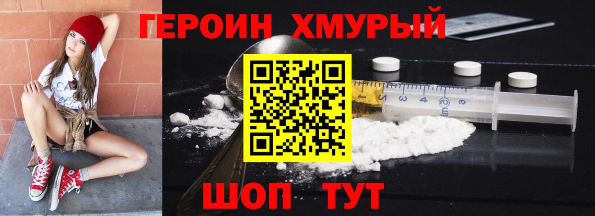 Когалым  Героин  Вход с VPN  Героин белый 