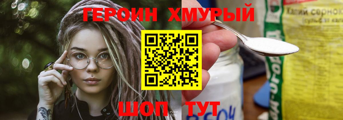 ГЕРОИН VHQ Когалым