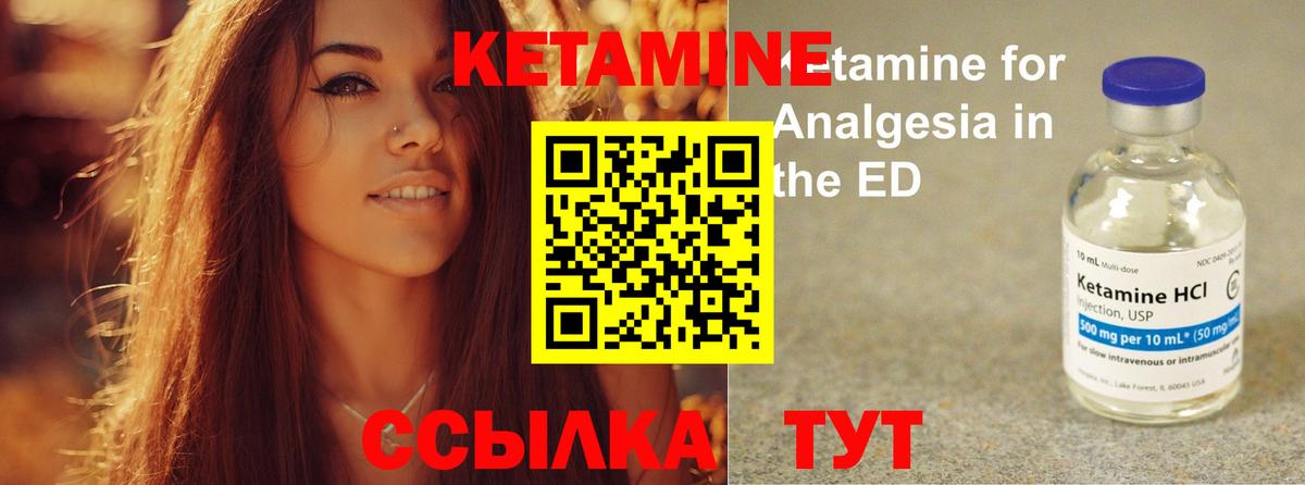 Кетамин ketamine Когалым