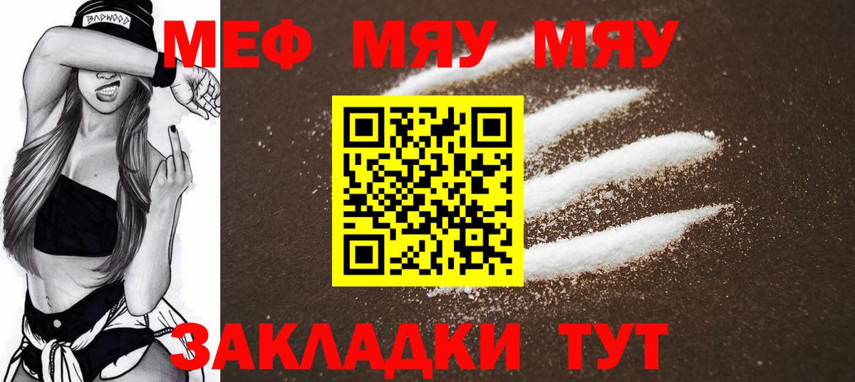 Меф мяу мяу мука Когалым